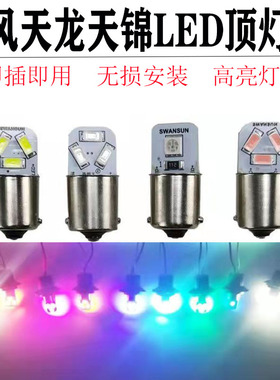 东风天龙KL/VLKC天锦KRVR153驾驶室外顶灯泡示宽灯车头灯底座总成