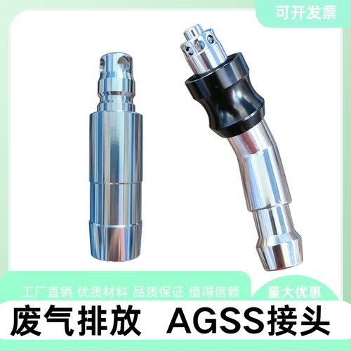 德标射流式废气排放AGSS接头