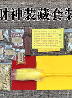 财神爷装藏全套财神赵公明范蠡关二爷聚宝盆五路财神像体装脏用品