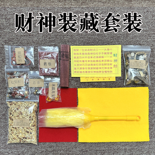 财神爷装藏全套财神赵公明范蠡关二爷聚宝盆五路财神像体装脏用品