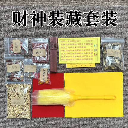 财神爷装藏全套文财神财帛星君赵公明关二爷五路财神像体装脏用品