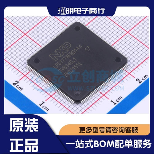LPC1778FBD144   封装LQFP144  ARM微控制器芯片  全新正品