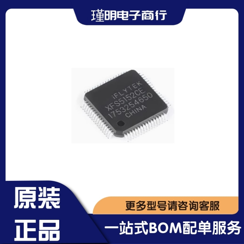 XFS5152CE XFS5152 中英文语音合成芯片识别芯片 QFP64