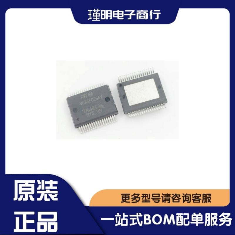 VND5E025AY 封装HSSOP-36 汽车BCM波罗车身电脑转向灯芯片