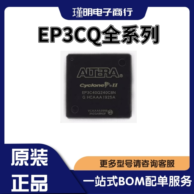 EP3C16Q240C8N EP3C25Q240C8 EP3C40Q240C8N I8N 封装QFP240