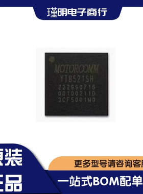 YT8521SH YT8521SH-CA封装QFN48 MotorComm裕太车通