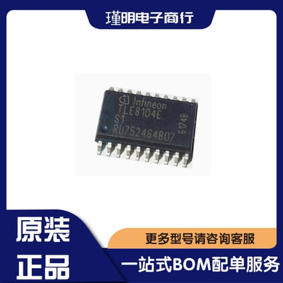TLE8104E S1 封装HSOP-20 汽车电源芯片底带散热片芯片IC