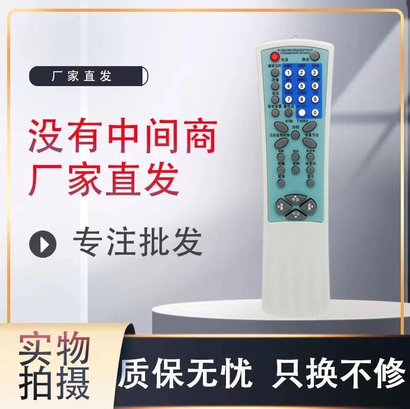 适用tcl遥控器全新电视机