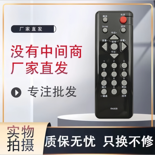 适用于长虹电视机遥控器全新