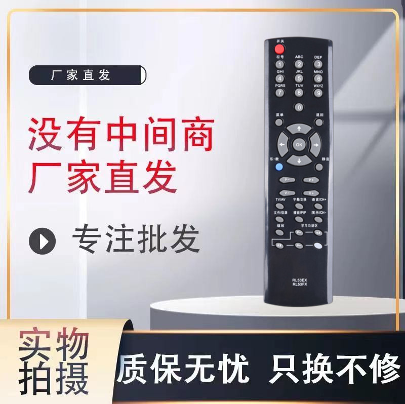 适用长虹电视遥控器全新