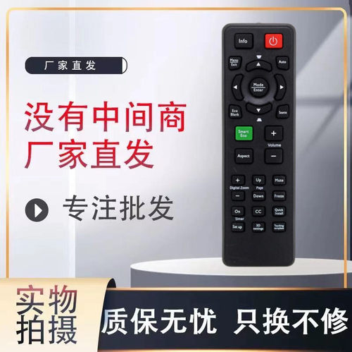 适用明基benq投影机遥控器
