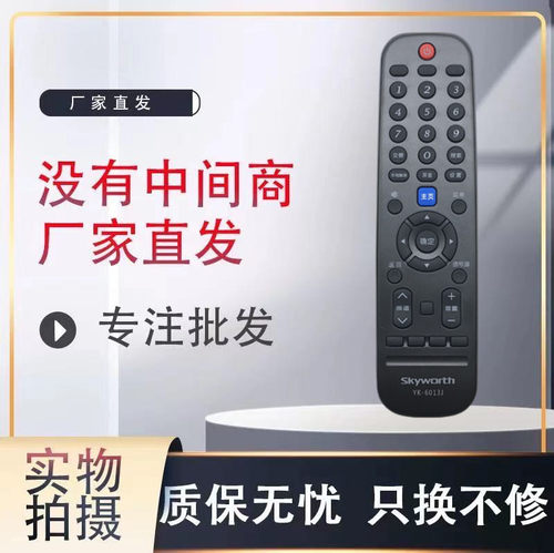 适用创维电视遥控器全新