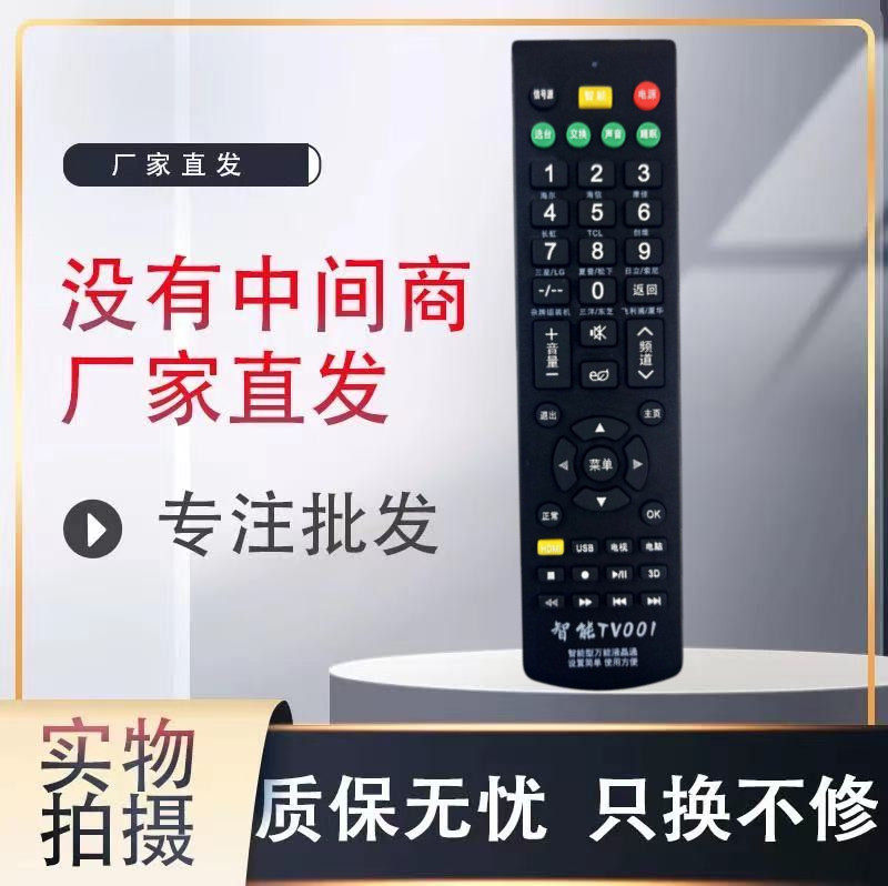 智能型遥控器适用液晶电视TV001多功能遥控器网络电视播放器