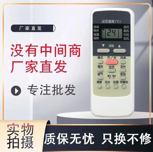 适用高品质空调遥控器通用