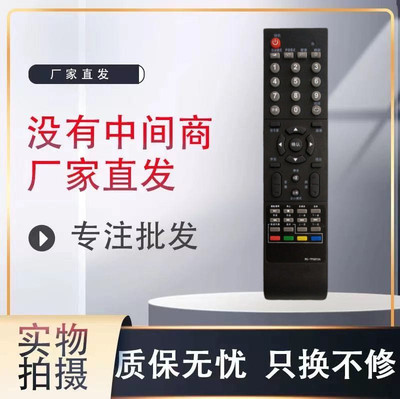 适用电视机遥控器清华同方