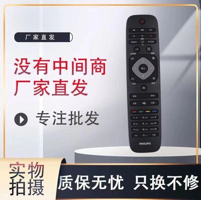 适用飞利浦电视遥控器