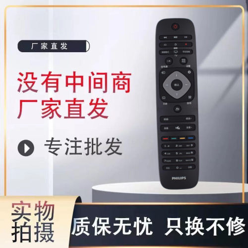 适用飞利浦液晶电视遥控器