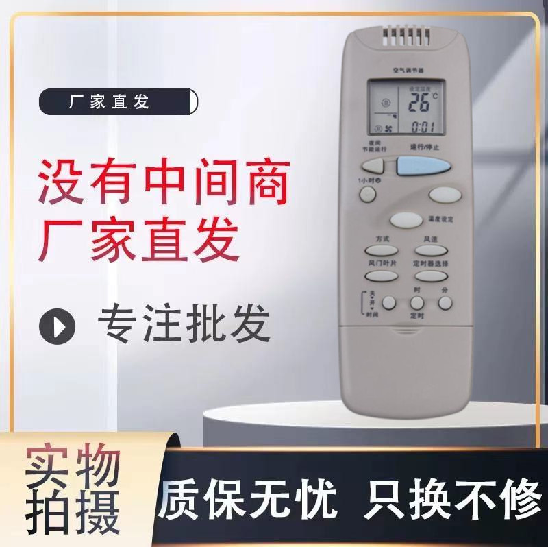 三洋空调遥控器遥控器