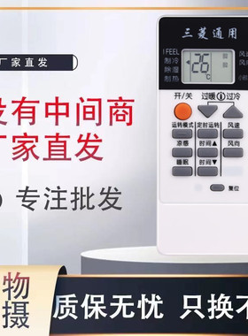 适用三菱空调万能遥控RYD502A006A KP3AS QD08AS KD06ES三菱通用