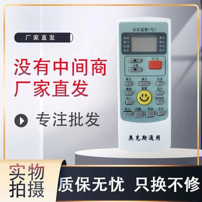 适用空调遥控器奥克斯直接使用