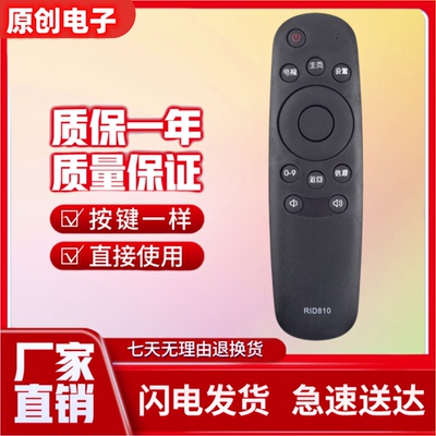 用于长虹CHIQ视遥控器RID8103