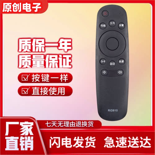 用于长虹CHIQ视遥控器RID8103