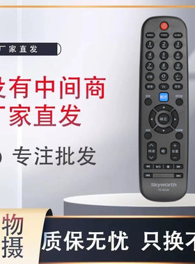 尚凯正适用创维电视摇控器YK-60JB 32M30SW 37M30SW 42M30SW