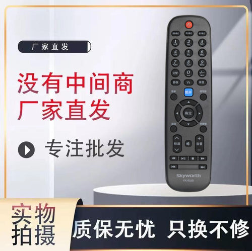 尚凯正适用创维电视摇控器