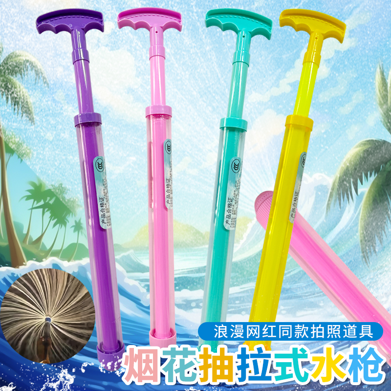 烟花水枪儿童玩具玩具儿童喷水氛围拍照打水仗漂流抽拉式水炮戏水