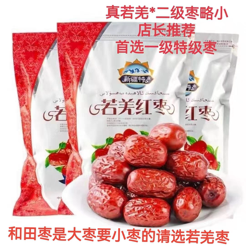 新疆灰枣若羌红枣新疆一级特级