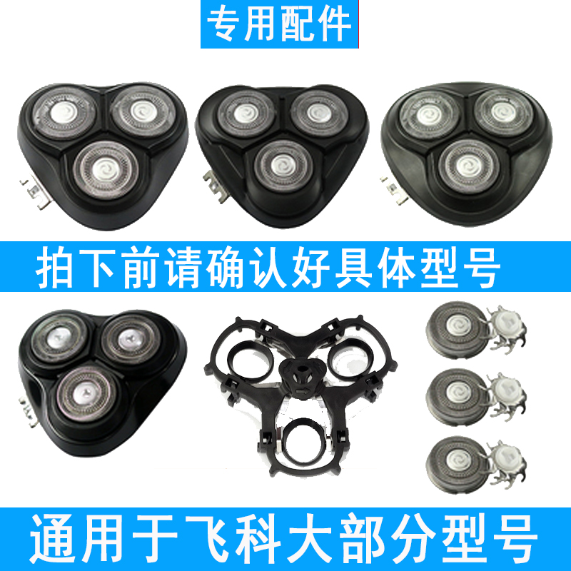 通用飞科剃须刀FS376 377 378 311 312 313 371 337 头部刀盖配件