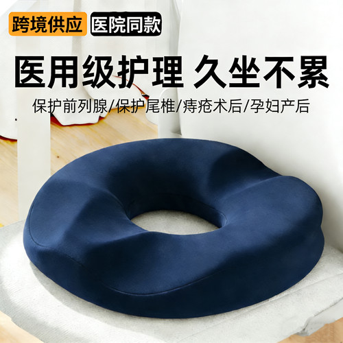 尾椎骨骨折减压圆形坐垫