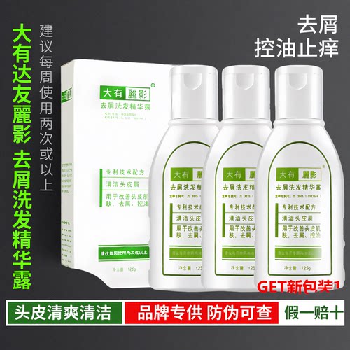 GET/丽影洗发水去屑止痒杀菌消炎