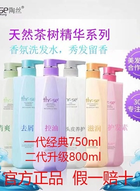 these/陶丝洗发水官方茶树控油去屑止痒柔顺补水烫染修护清爽蓬松