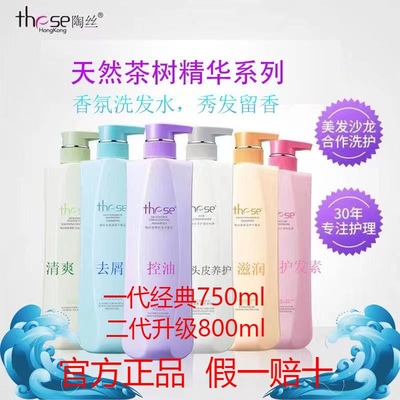 陶丝洗发水所有发质去屑滋润修护