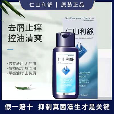 仁山利舒去屑洗发水男女官方正品