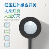 低压黑明装 柜接近移动开关 人体红外感应器延时可调12V玄关衣柜鞋