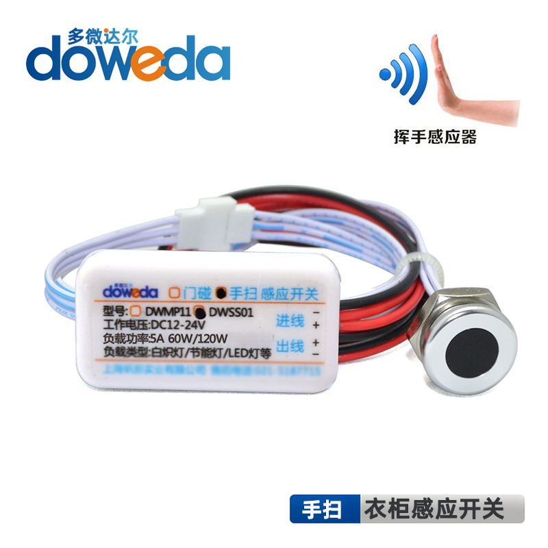 手扫感应开关多微达尔门碰