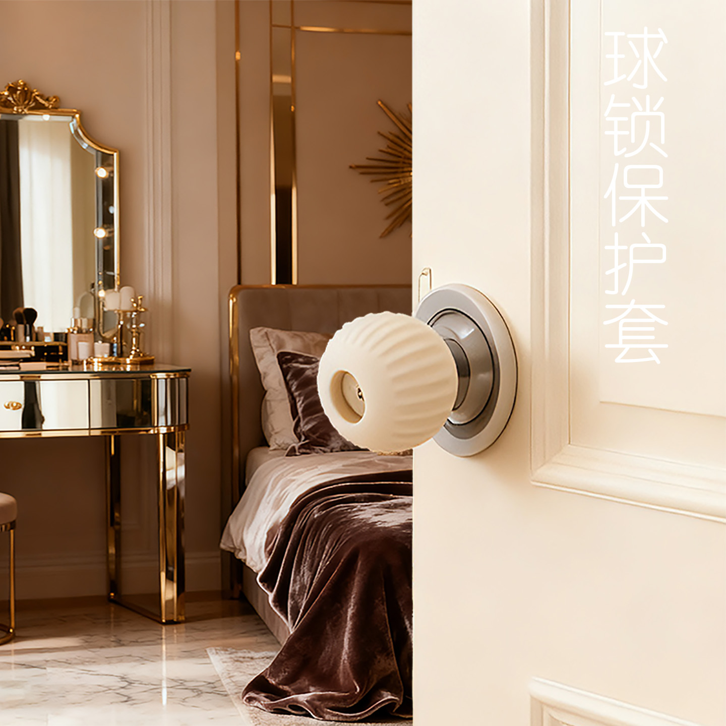 球锁硅胶保护套门把手套白色防撞保简风入户门轻奢简约防水高颜值