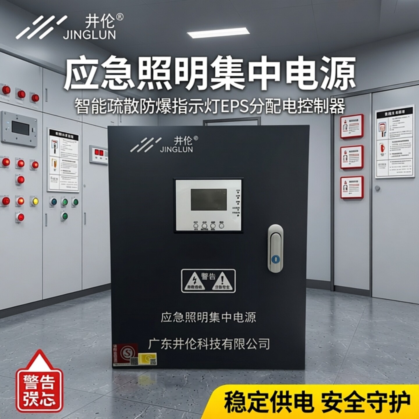 A型消防应急照明集中电源36v智能疏散防爆指示灯EPS分配电控制器