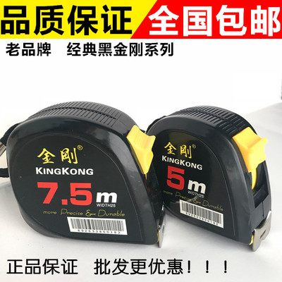 正品 金刚钢卷尺5米7.5米高精度木工卷尺耐磨盒尺子米尺测量包邮