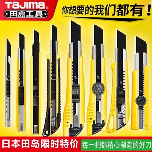 日本田岛美工刀加大22mm中号18mm小号9mm汽车贴膜刀壁纸刀刀架介