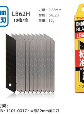 日本田岛美工刀片LB62H特大号22加宽刀片壁纸刀片工业级锋利黑刀