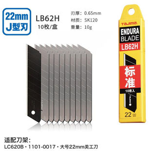 日本田岛美工刀片LB62H特大号22加宽刀片壁纸刀片工业级锋利黑刀