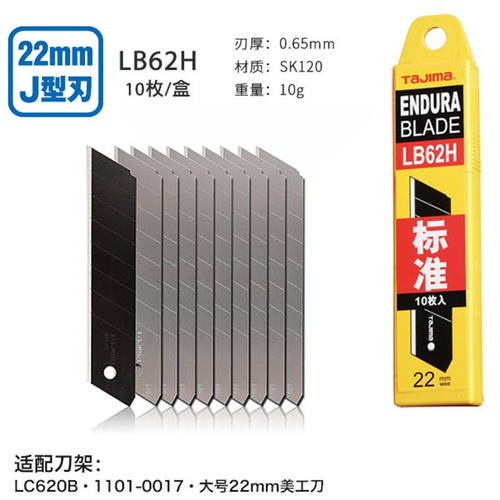 日本田岛美工刀片LB62H特大号22加宽刀片壁纸刀片工业级锋利黑刀