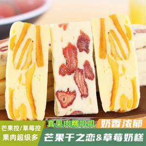 芒果干之恋草莓奶糕 奶砖 奶芙零食牛轧糕棉花糖网红果脯糕点袋装