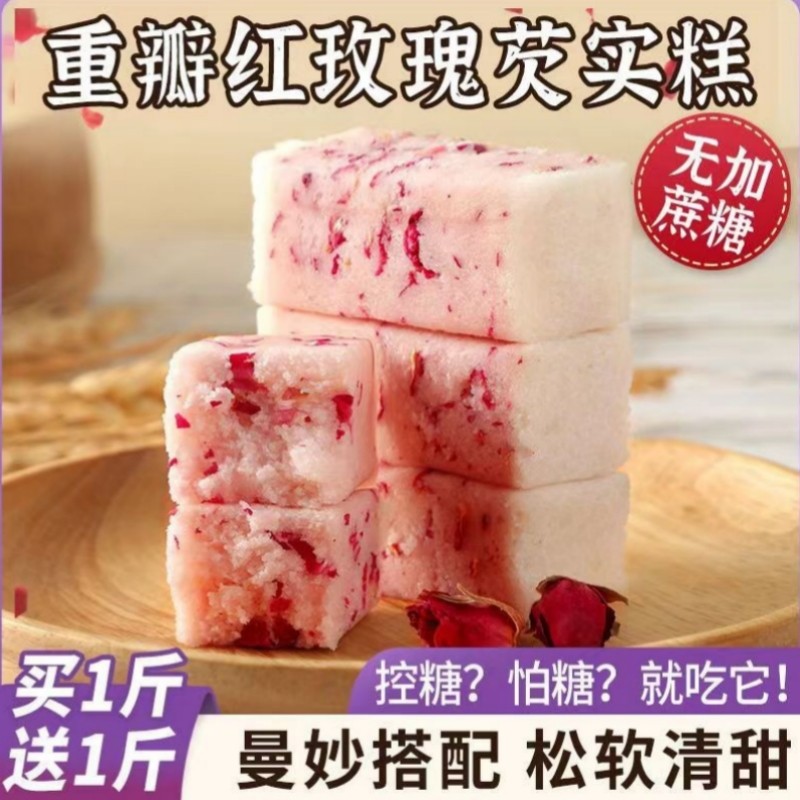 玫瑰芡实糕无添加米糕特产传统老式软糯宫廷夹心糕点早餐零食小吃