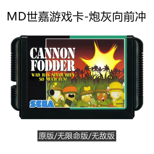 MD世嘉游戏卡带炮灰向前冲动作