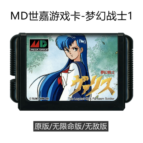 MD世嘉游戏卡带梦幻战士一动作