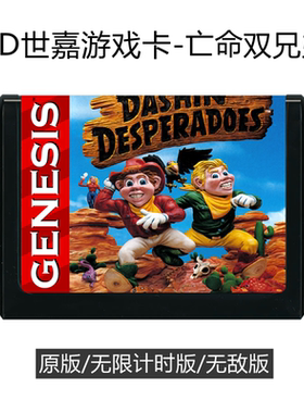 MD世嘉游戏卡带亡命双兄弟美版16位sega无敌版Dashin Desperadoes